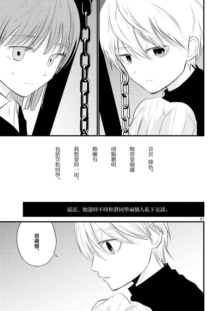 《life maker》漫画最新章节第3话免费下拉式在线观看章节第【21】张图片