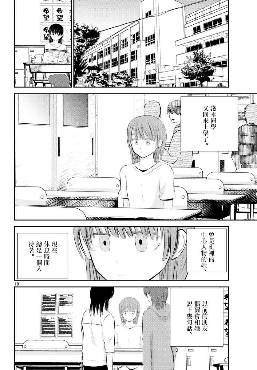 《life maker》漫画最新章节第5话免费下拉式在线观看章节第【18】张图片