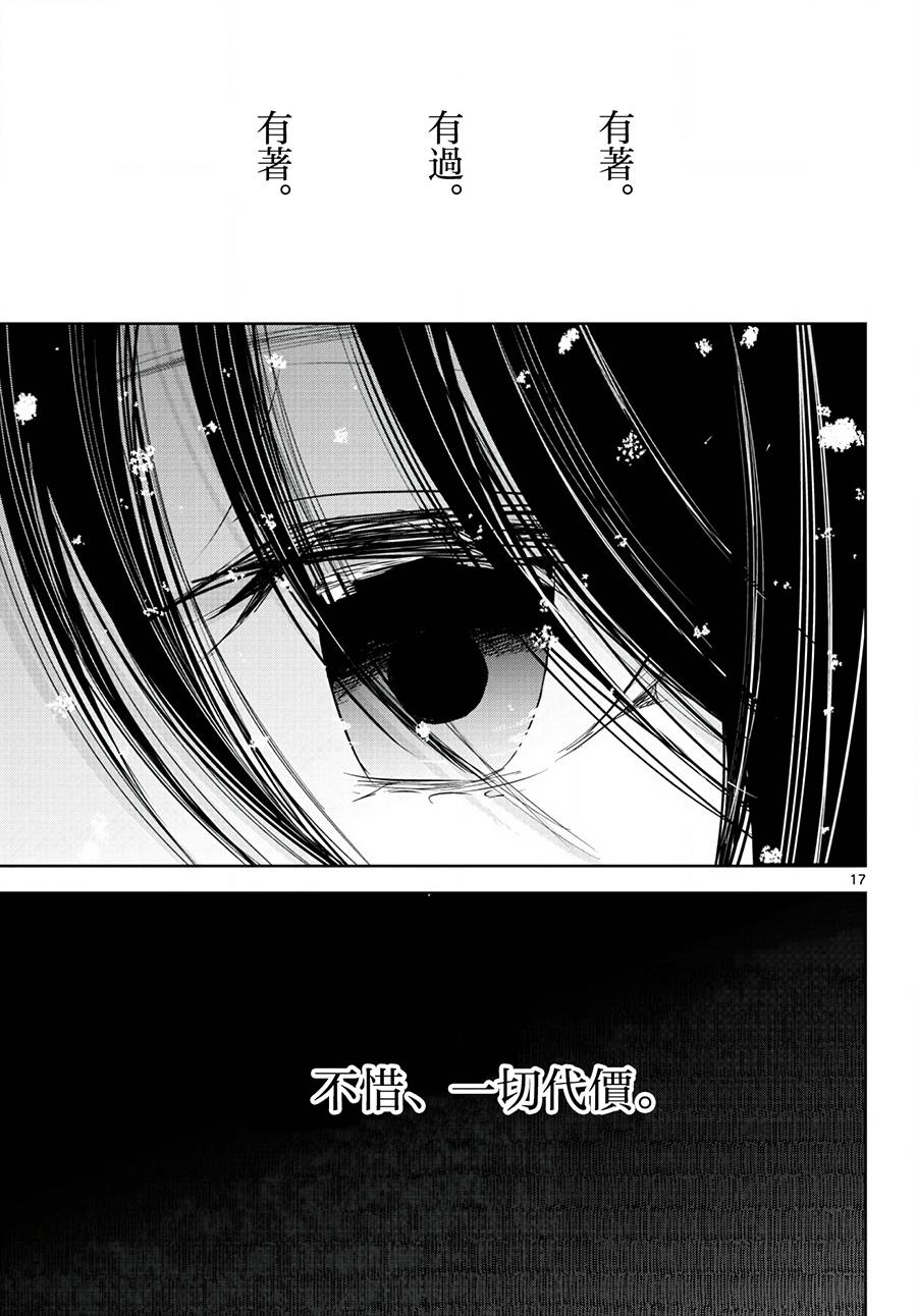 《life maker》漫画最新章节第14话免费下拉式在线观看章节第【17】张图片