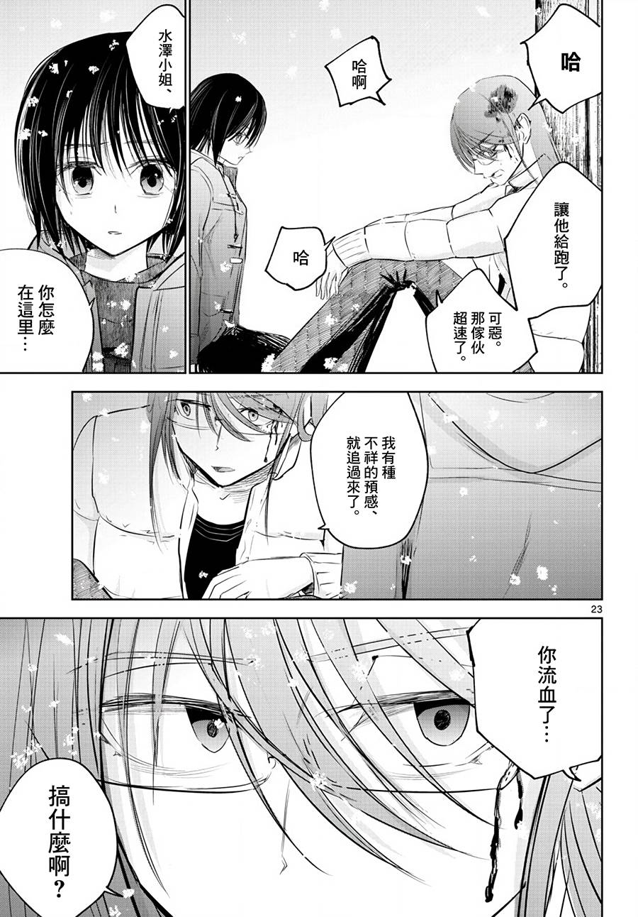 《life maker》漫画最新章节第14话免费下拉式在线观看章节第【23】张图片