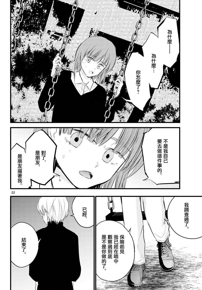 《life maker》漫画最新章节第3话免费下拉式在线观看章节第【22】张图片