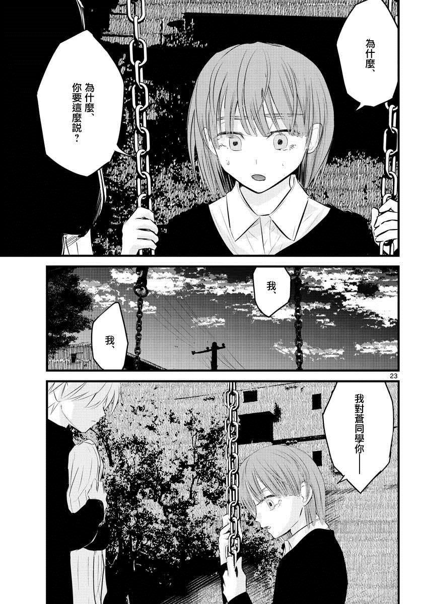 《life maker》漫画最新章节第3话免费下拉式在线观看章节第【23】张图片