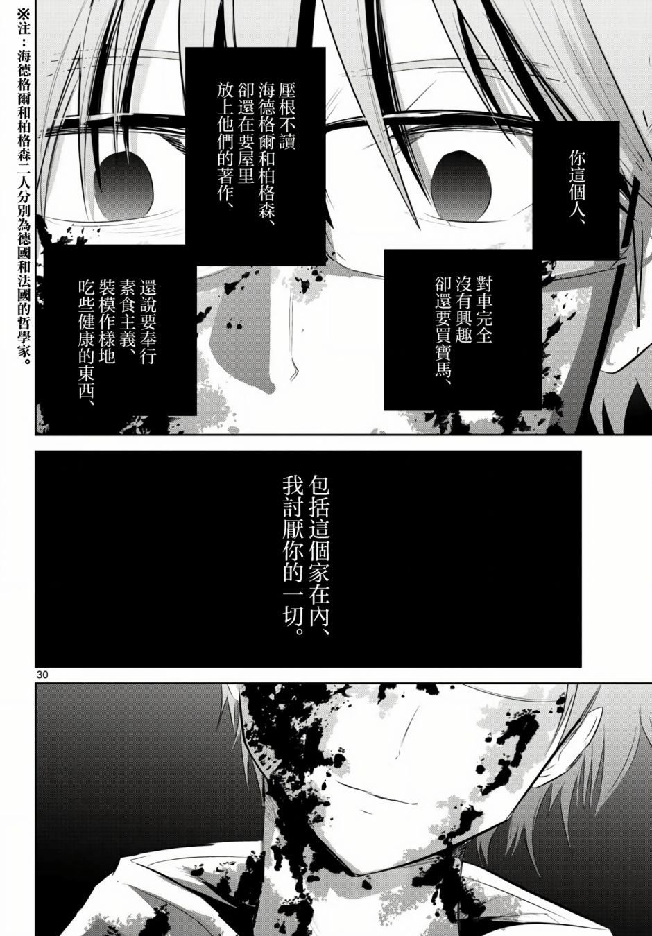 《life maker》漫画最新章节第9话免费下拉式在线观看章节第【30】张图片