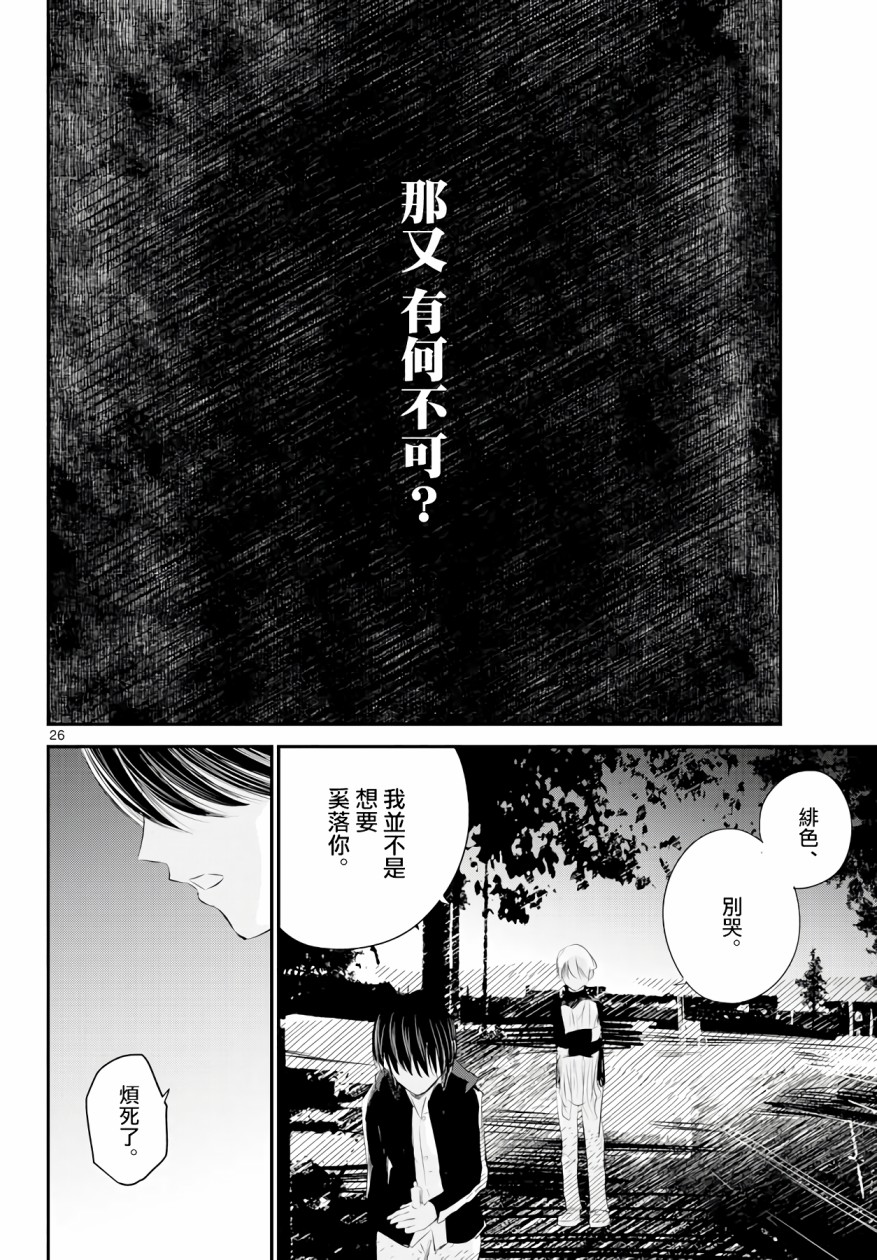 《life maker》漫画最新章节第6话免费下拉式在线观看章节第【26】张图片