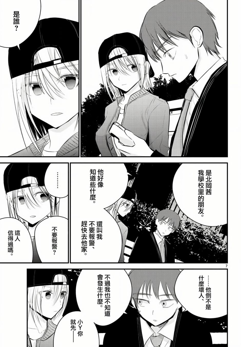 《life maker》漫画最新章节第9话免费下拉式在线观看章节第【7】张图片