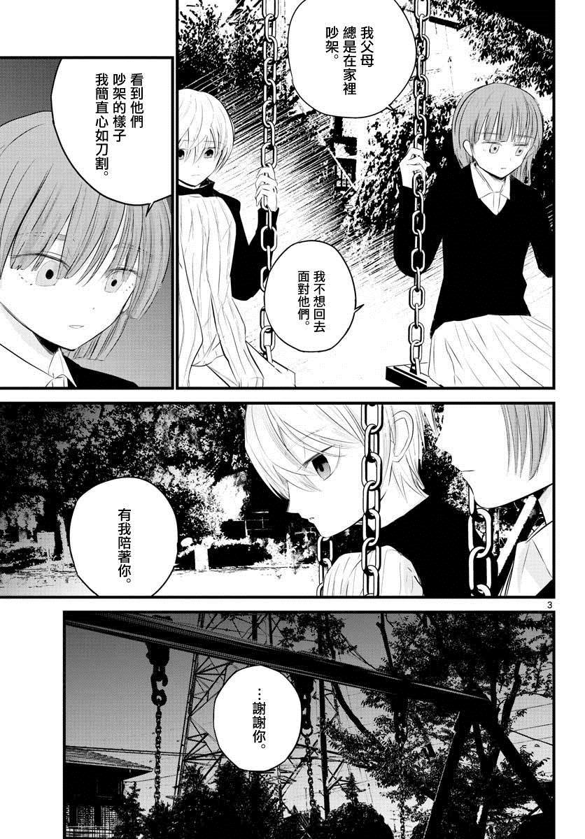 《life maker》漫画最新章节第3话免费下拉式在线观看章节第【3】张图片