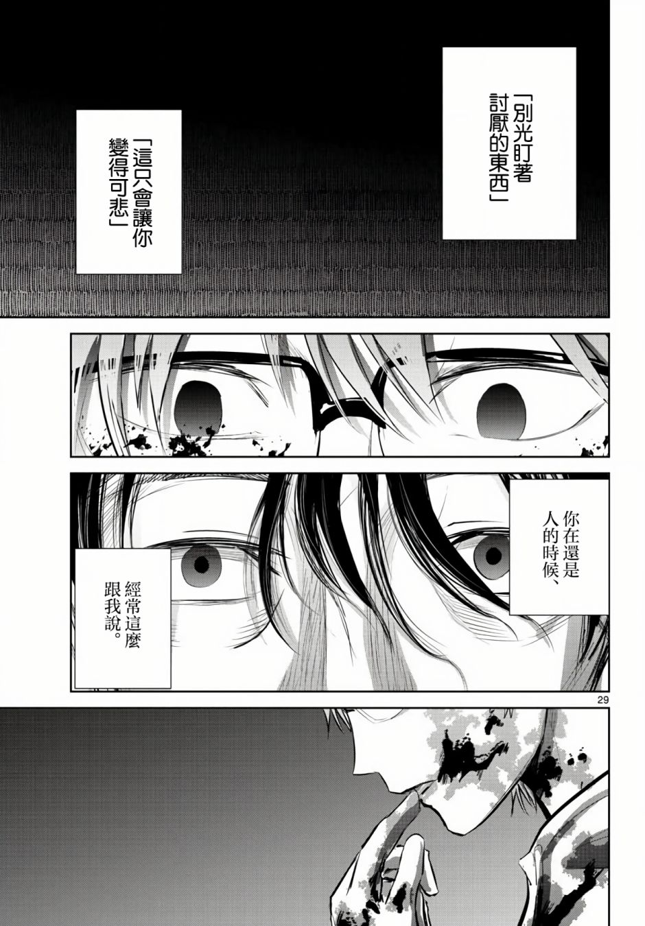 《life maker》漫画最新章节第9话免费下拉式在线观看章节第【29】张图片