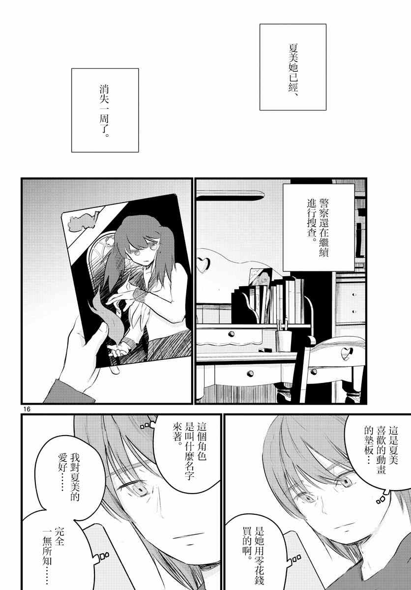 《life maker》漫画最新章节第4话免费下拉式在线观看章节第【16】张图片