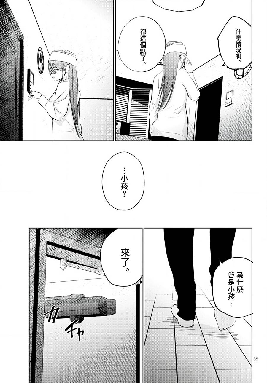 《life maker》漫画最新章节第14话免费下拉式在线观看章节第【35】张图片