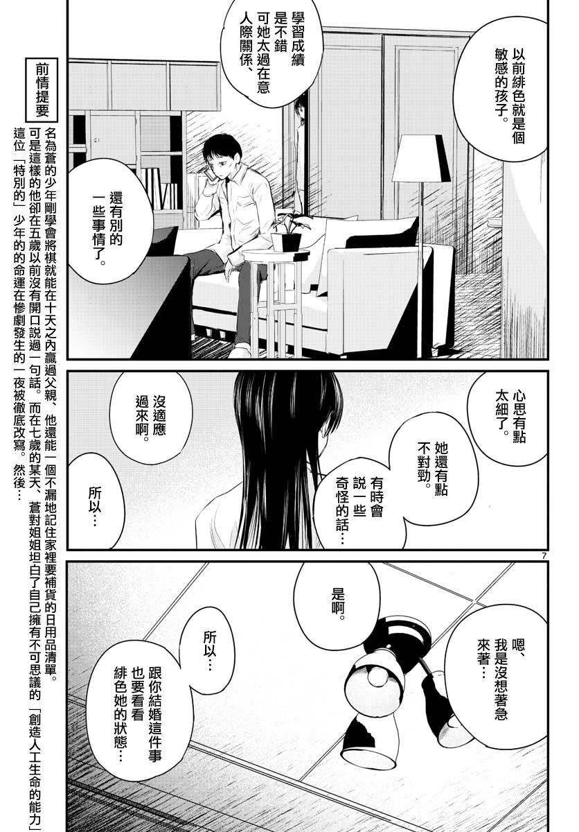 《life maker》漫画最新章节第2话免费下拉式在线观看章节第【7】张图片