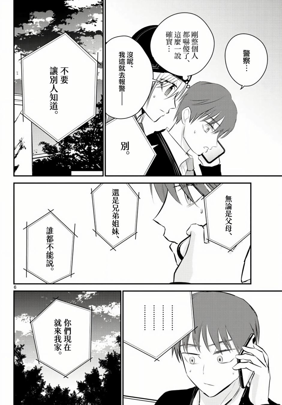 《life maker》漫画最新章节第9话免费下拉式在线观看章节第【6】张图片