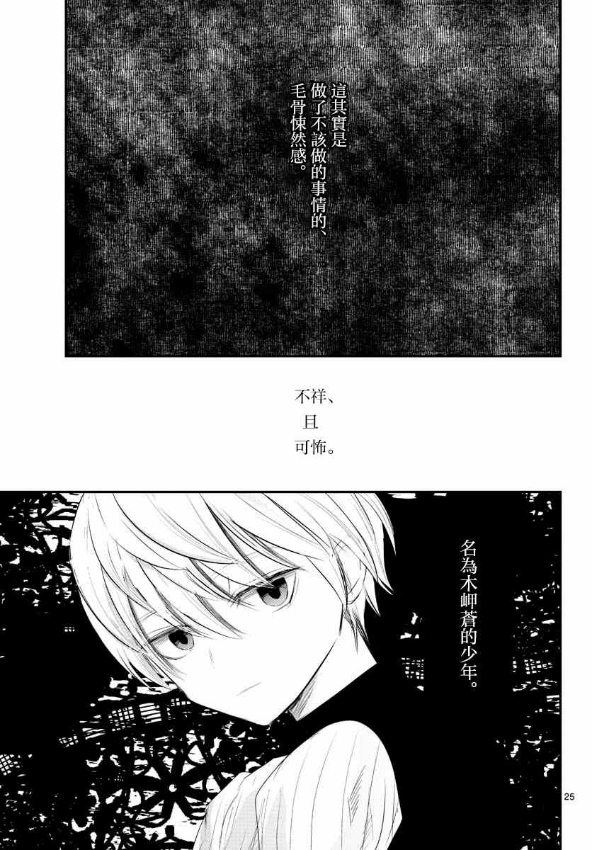 《life maker》漫画最新章节第4话免费下拉式在线观看章节第【25】张图片