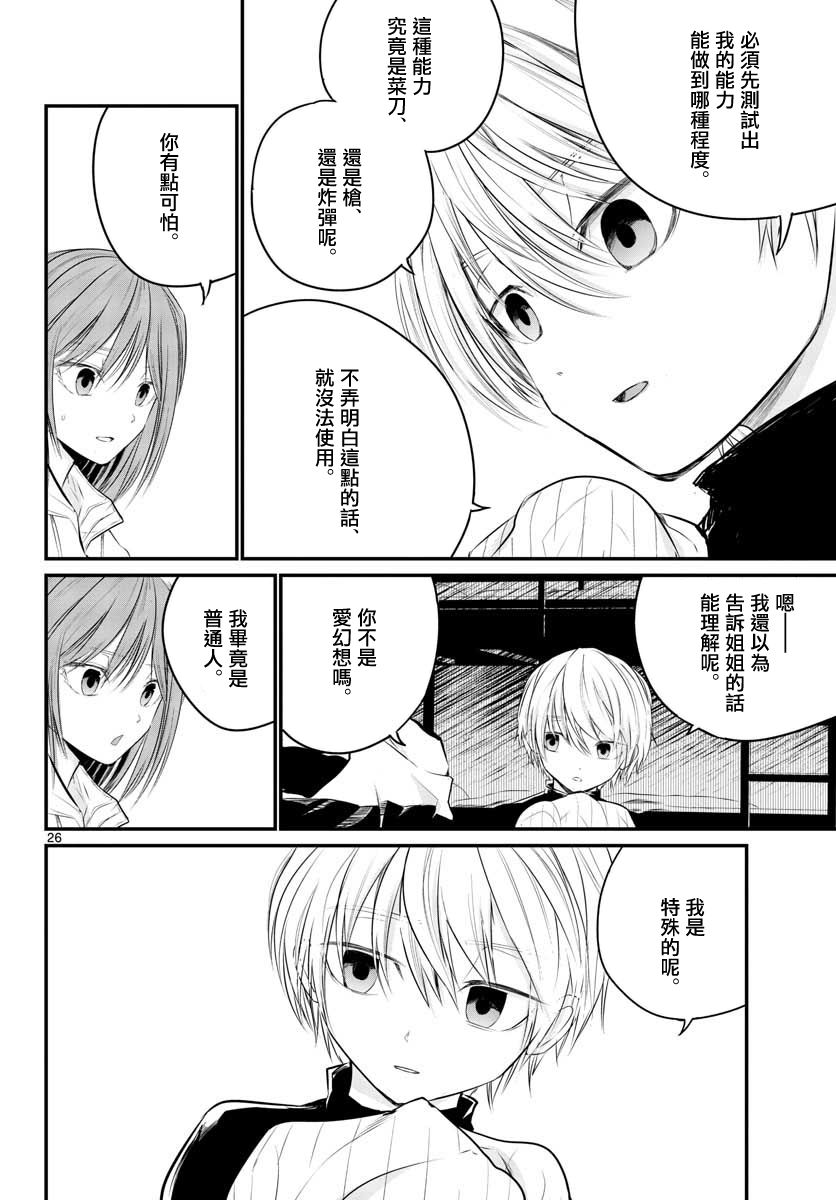 《life maker》漫画最新章节第1话免费下拉式在线观看章节第【24】张图片