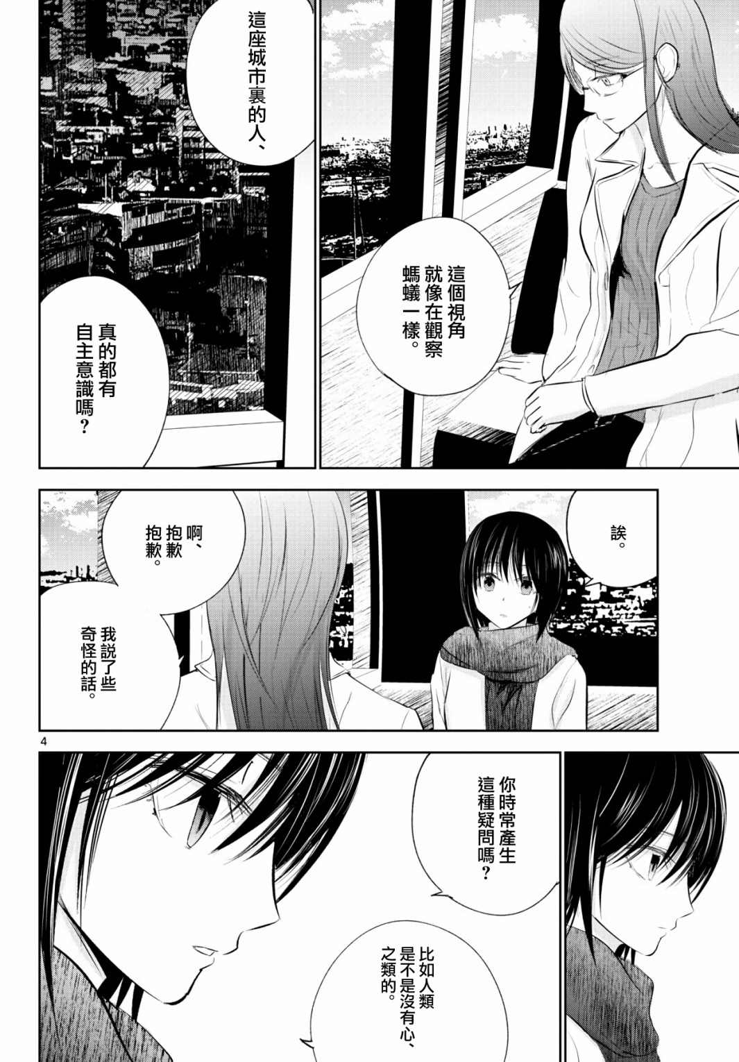 《life maker》漫画最新章节第13话免费下拉式在线观看章节第【4】张图片