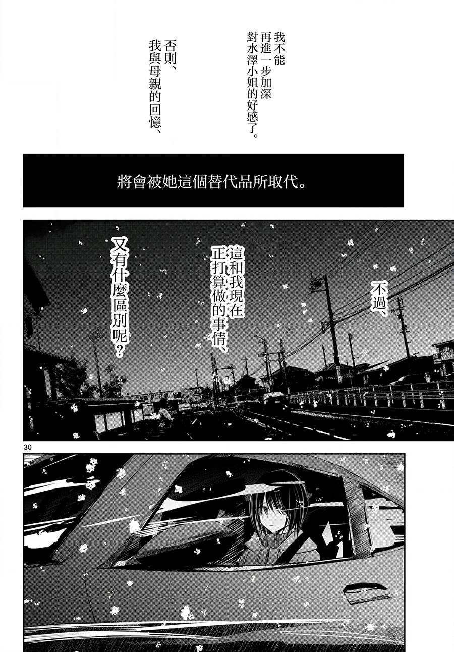 《life maker》漫画最新章节第14话免费下拉式在线观看章节第【30】张图片