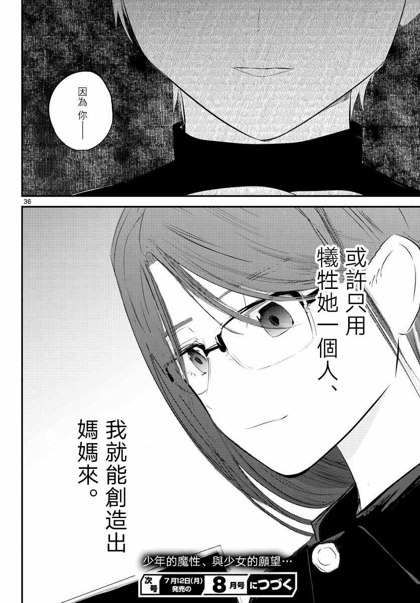 《life maker》漫画最新章节第4话免费下拉式在线观看章节第【36】张图片