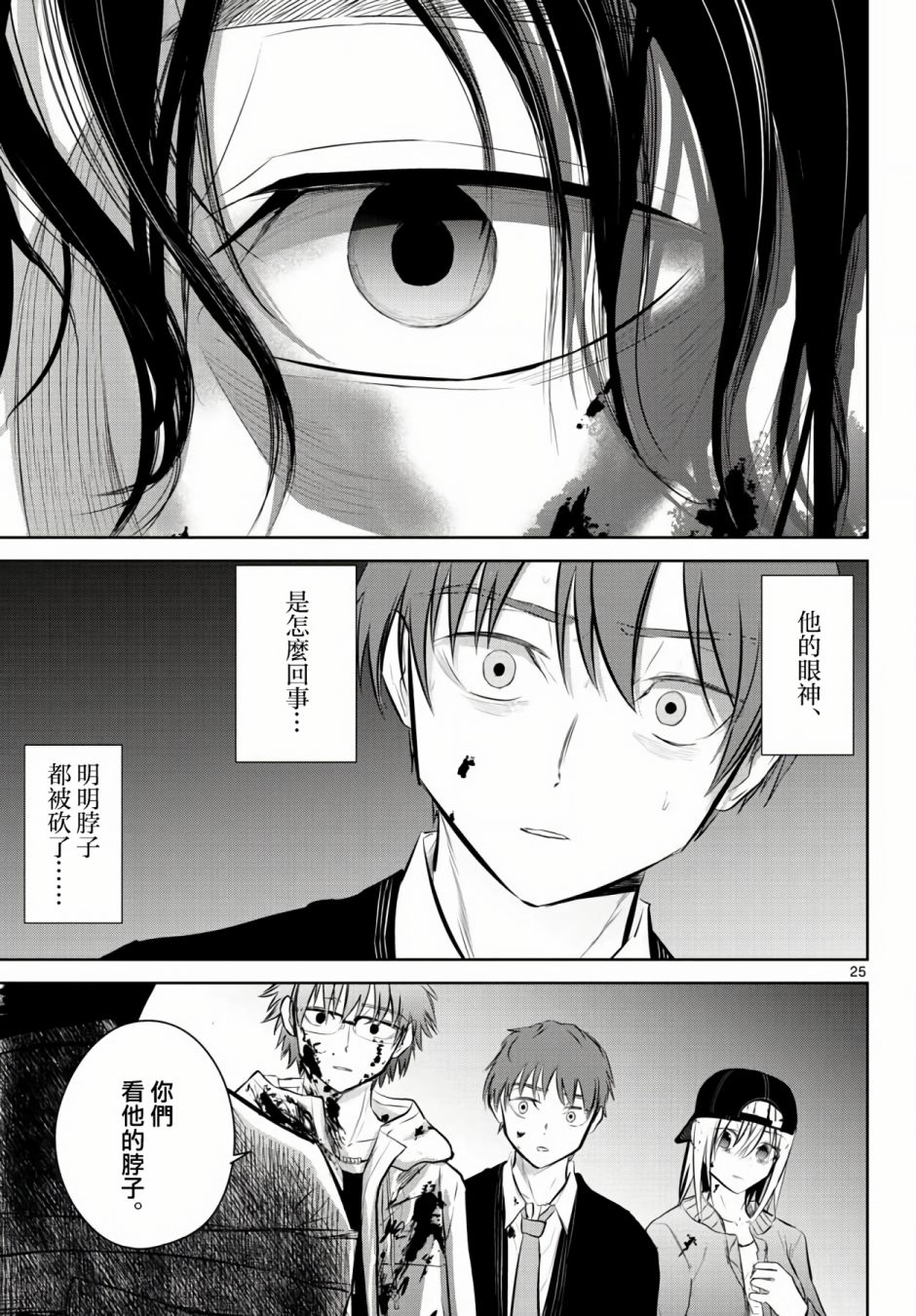 《life maker》漫画最新章节第9话免费下拉式在线观看章节第【25】张图片