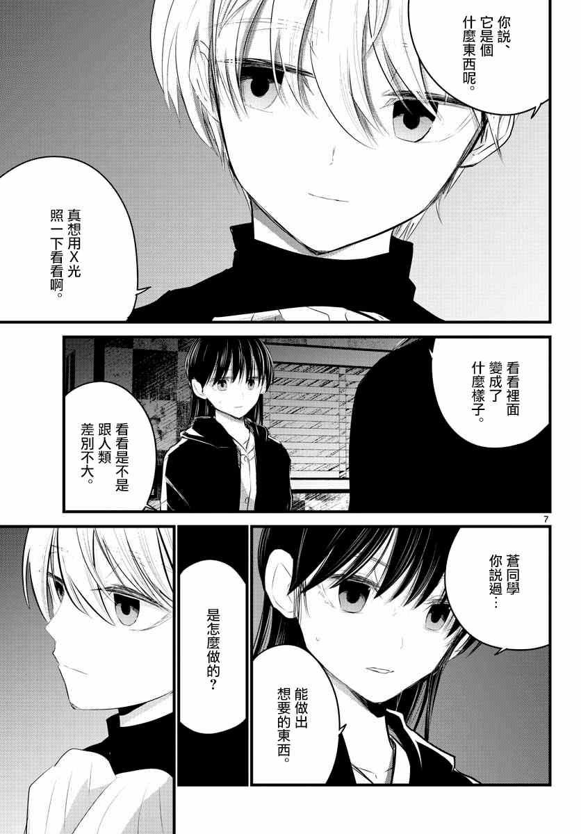 《life maker》漫画最新章节第4话免费下拉式在线观看章节第【7】张图片