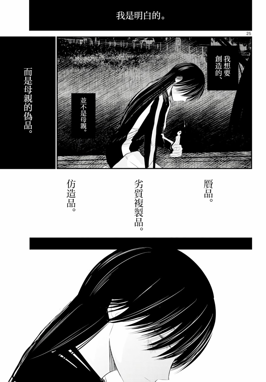 《life maker》漫画最新章节第6话免费下拉式在线观看章节第【25】张图片