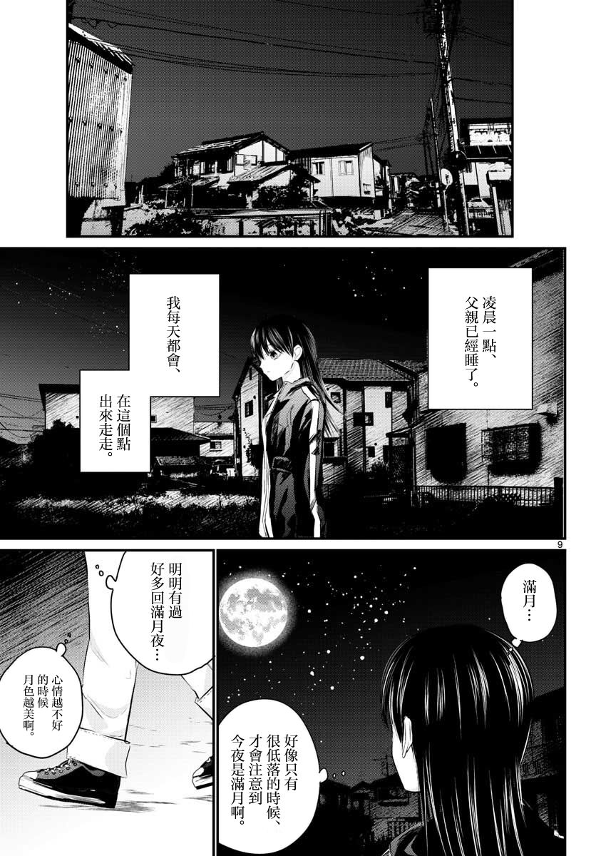 《life maker》漫画最新章节第2话免费下拉式在线观看章节第【9】张图片