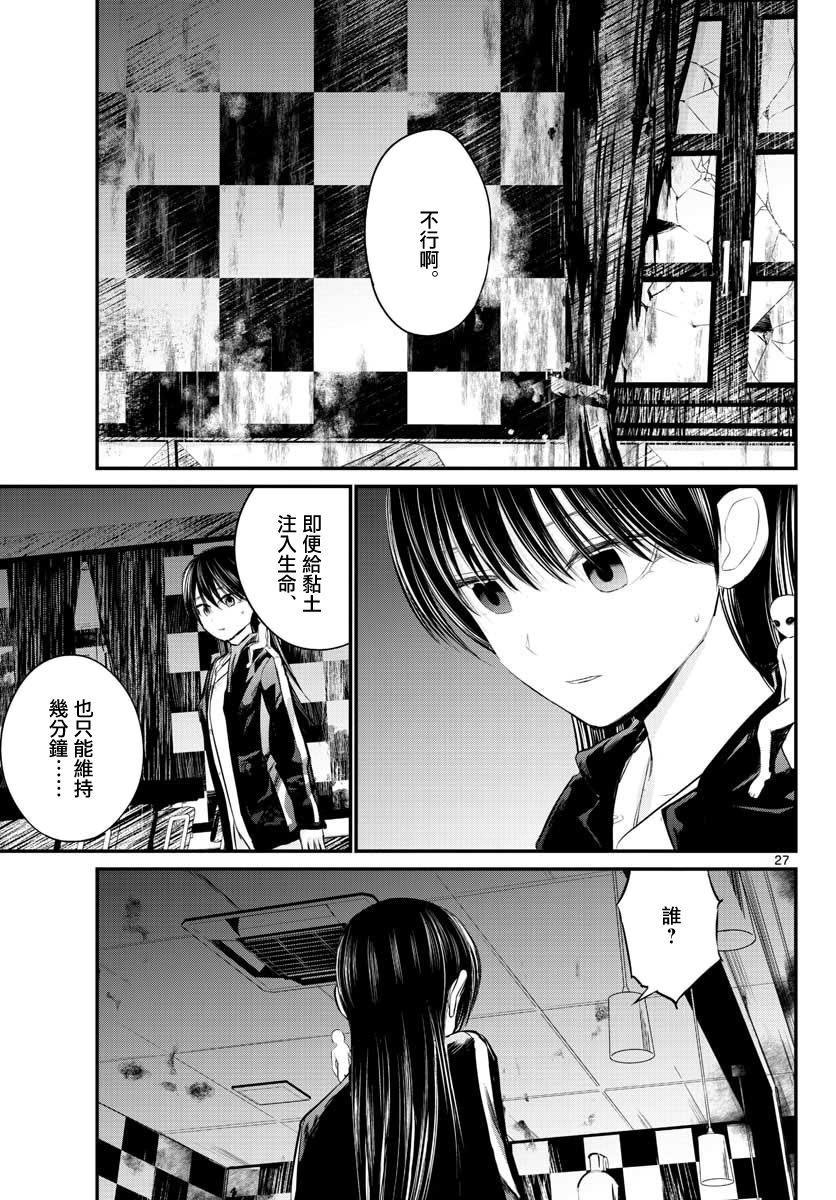 《life maker》漫画最新章节第2话免费下拉式在线观看章节第【27】张图片