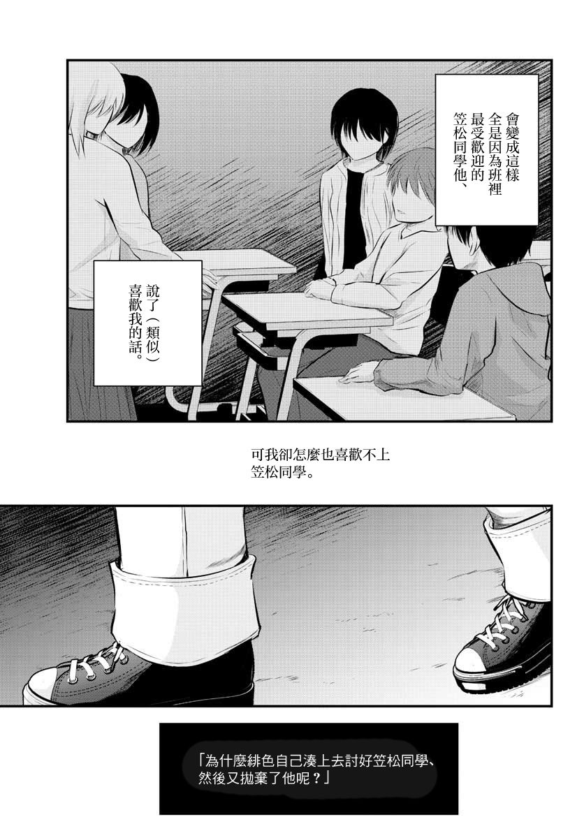 《life maker》漫画最新章节第2话免费下拉式在线观看章节第【11】张图片