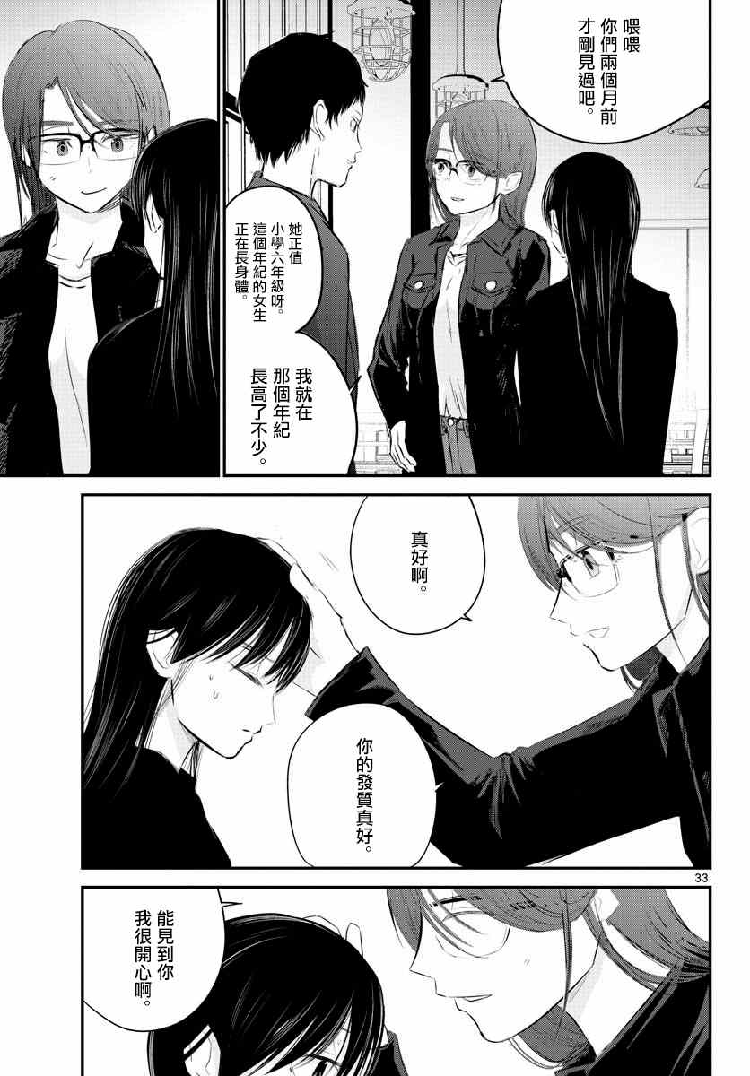 《life maker》漫画最新章节第4话免费下拉式在线观看章节第【33】张图片