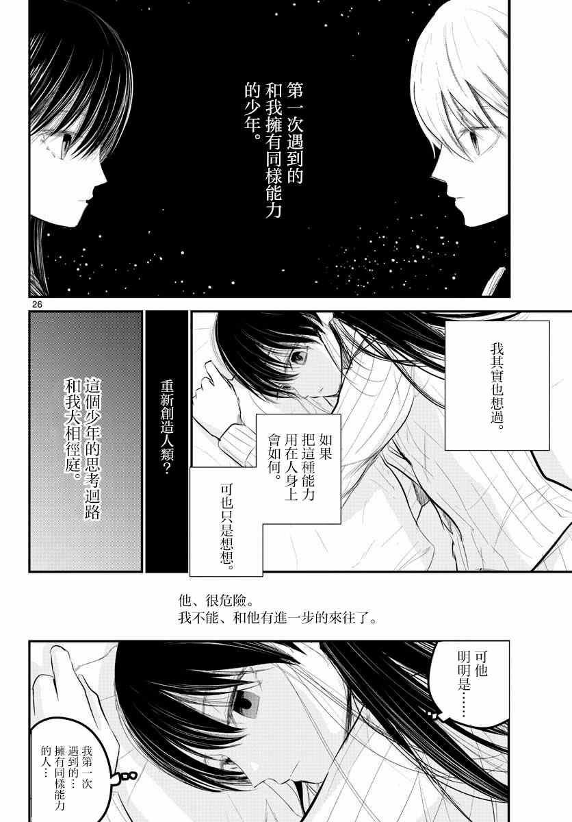 《life maker》漫画最新章节第4话免费下拉式在线观看章节第【26】张图片