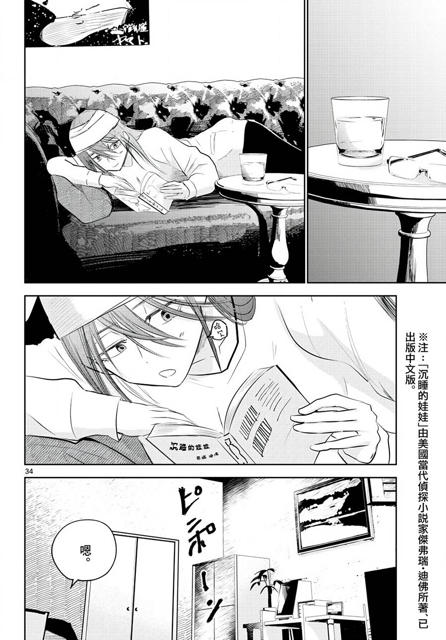 《life maker》漫画最新章节第14话免费下拉式在线观看章节第【34】张图片