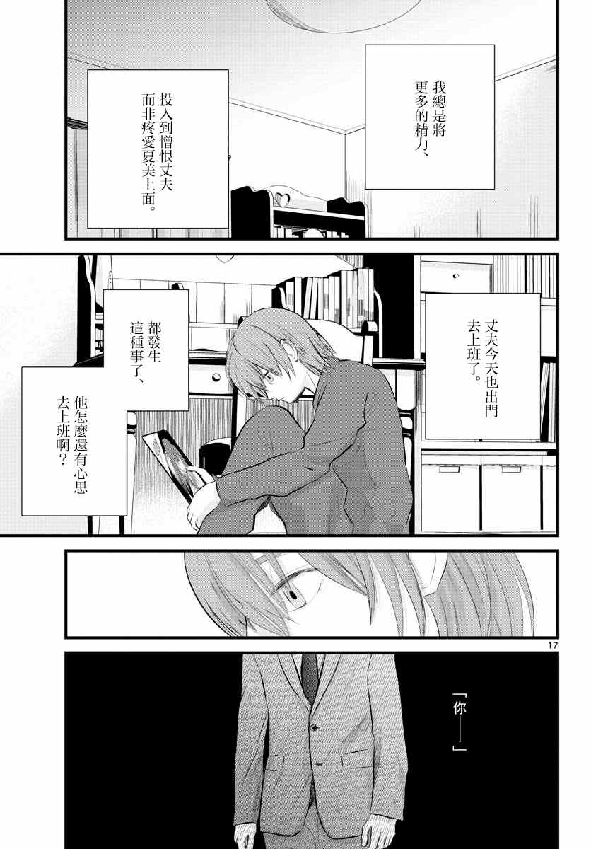 《life maker》漫画最新章节第4话免费下拉式在线观看章节第【17】张图片