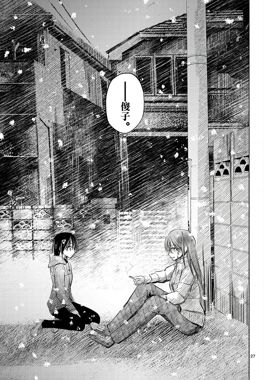 《life maker》漫画最新章节第14话免费下拉式在线观看章节第【27】张图片