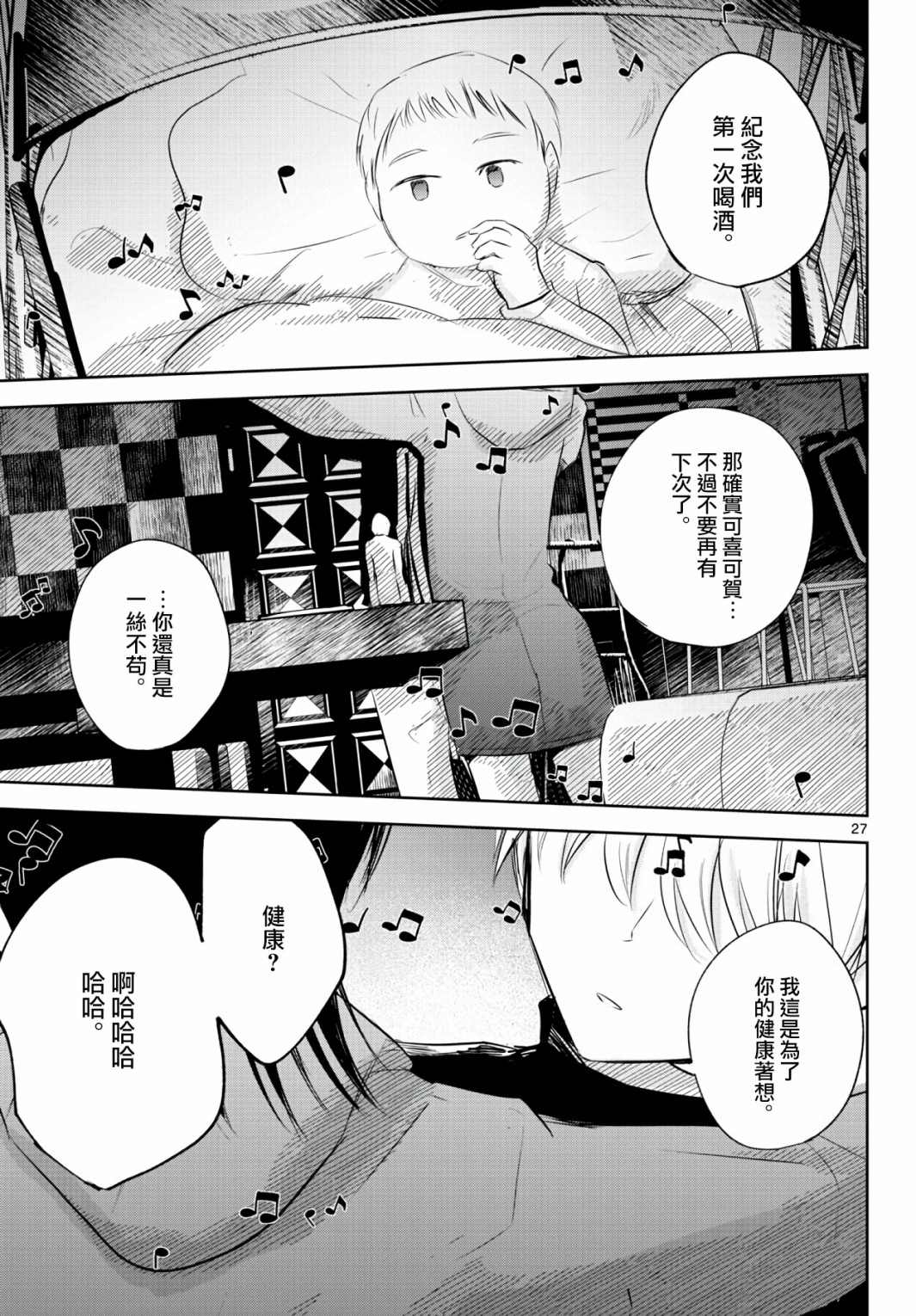 《life maker》漫画最新章节第13话免费下拉式在线观看章节第【27】张图片