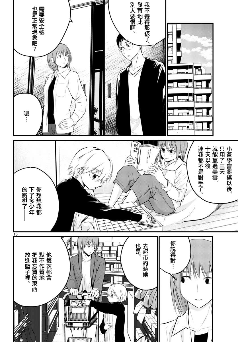 《life maker》漫画最新章节第1话免费下拉式在线观看章节第【14】张图片