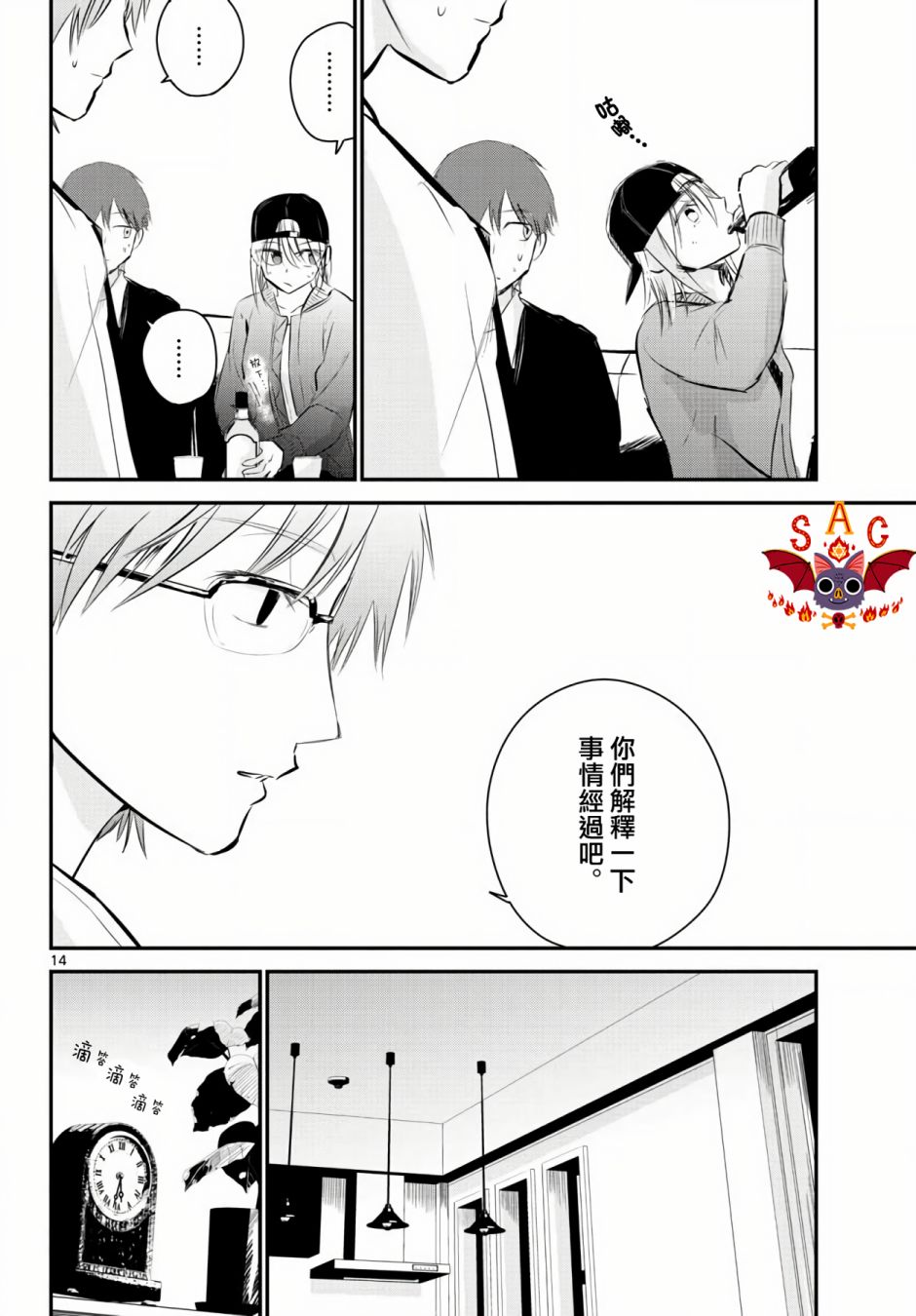 《life maker》漫画最新章节第9话免费下拉式在线观看章节第【14】张图片