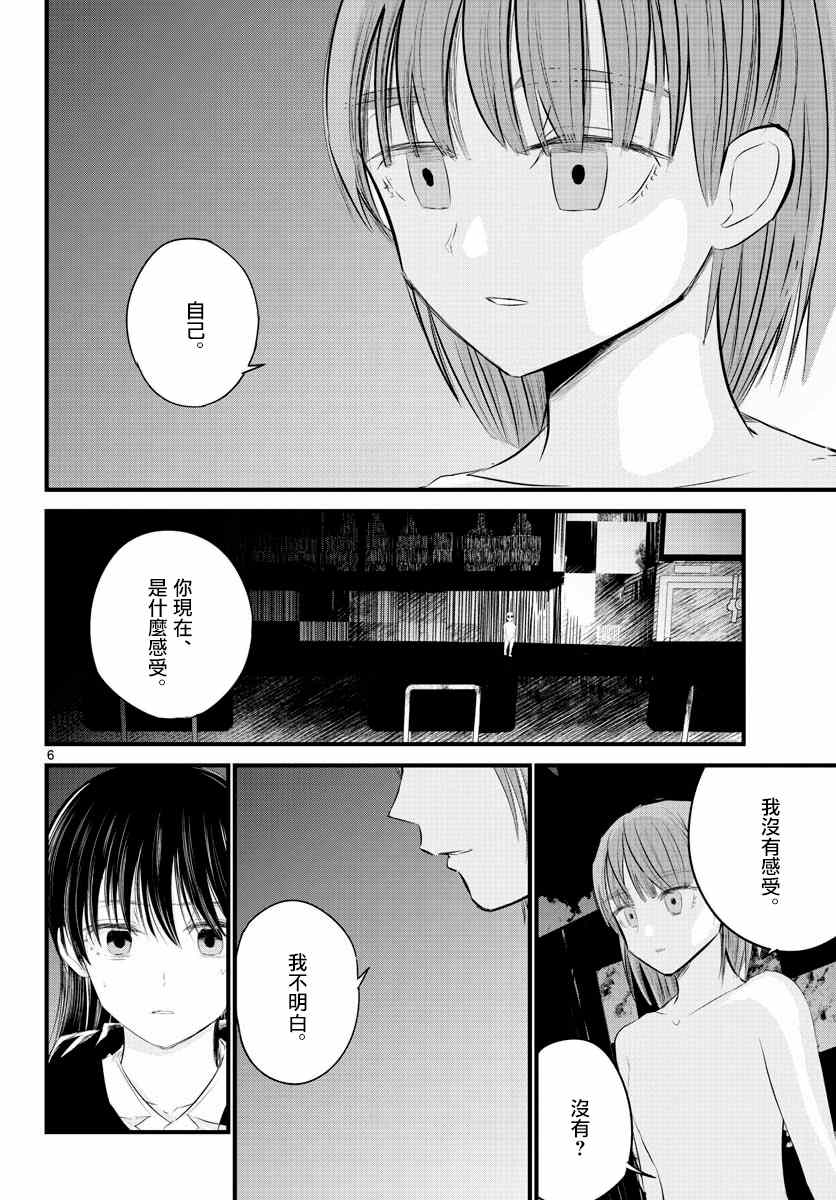 《life maker》漫画最新章节第4话免费下拉式在线观看章节第【6】张图片