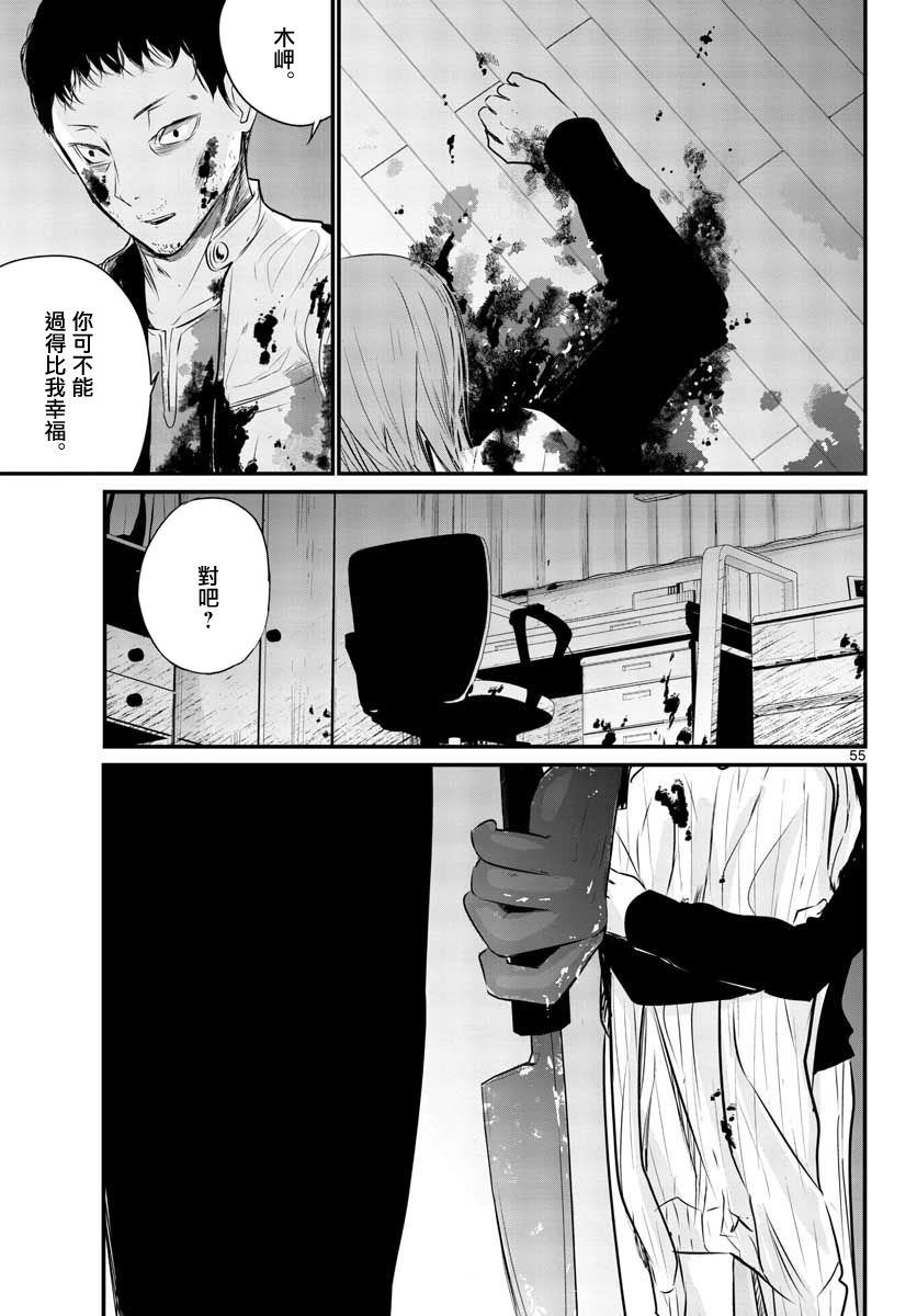 《life maker》漫画最新章节第1话免费下拉式在线观看章节第【53】张图片