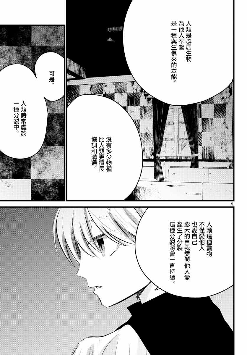 《life maker》漫画最新章节第4话免费下拉式在线观看章节第【9】张图片