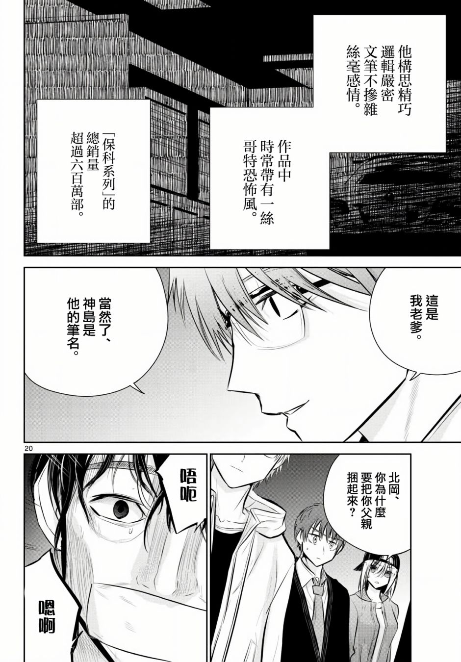 《life maker》漫画最新章节第9话免费下拉式在线观看章节第【20】张图片