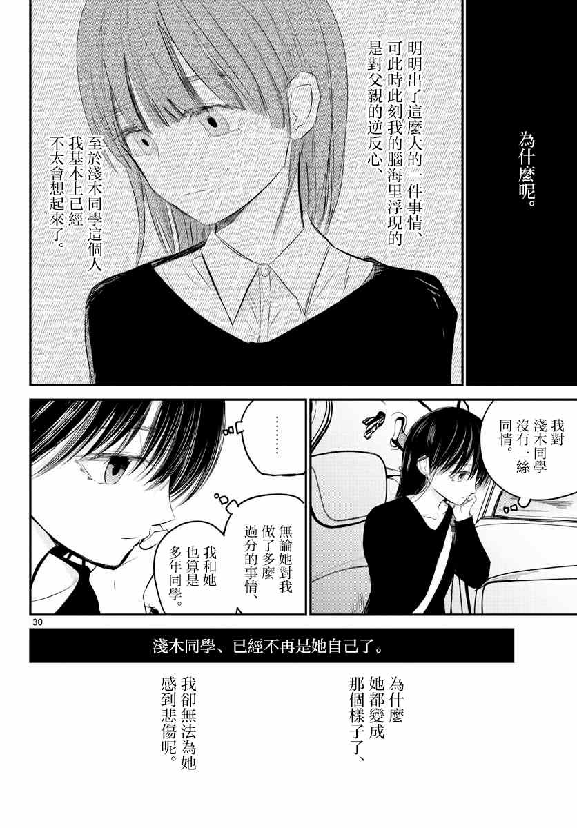 《life maker》漫画最新章节第4话免费下拉式在线观看章节第【30】张图片