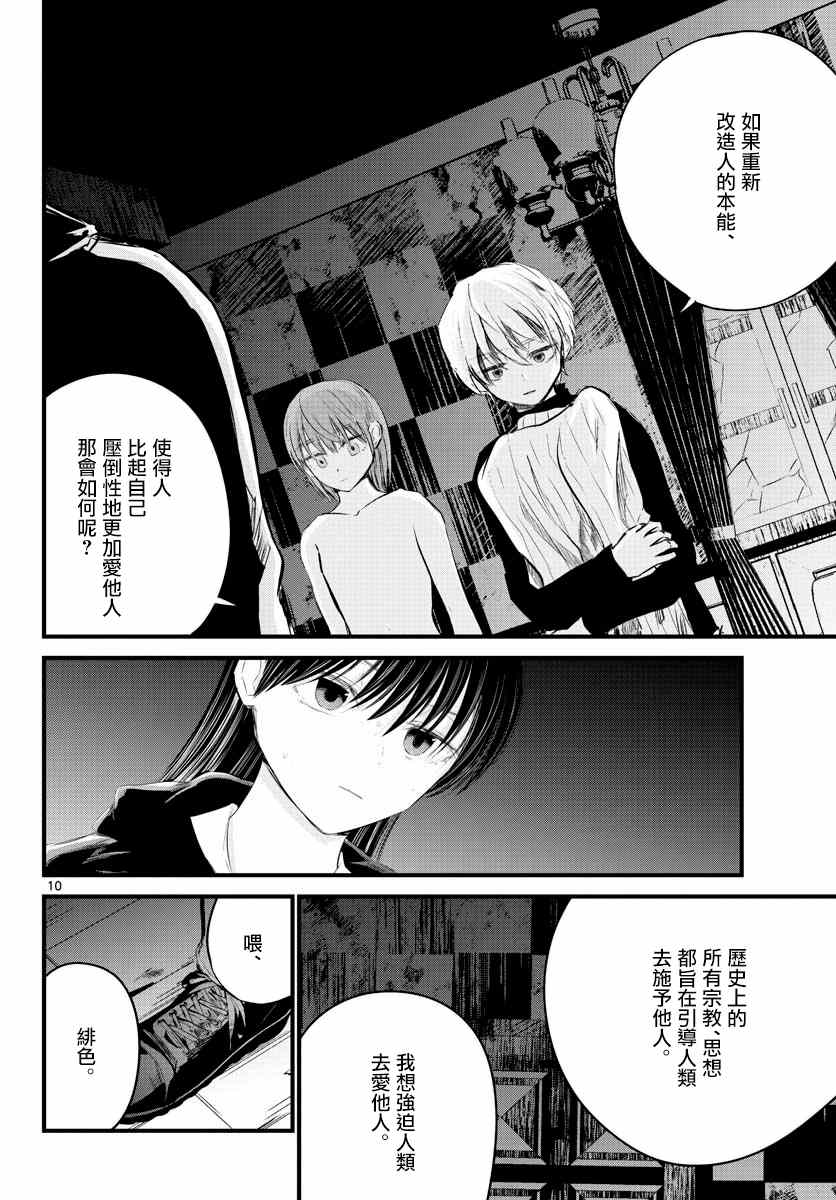 《life maker》漫画最新章节第4话免费下拉式在线观看章节第【10】张图片