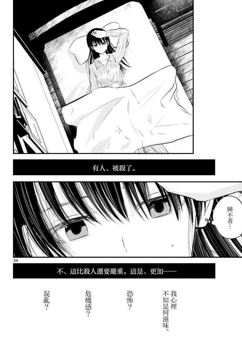 《life maker》漫画最新章节第4话免费下拉式在线观看章节第【24】张图片