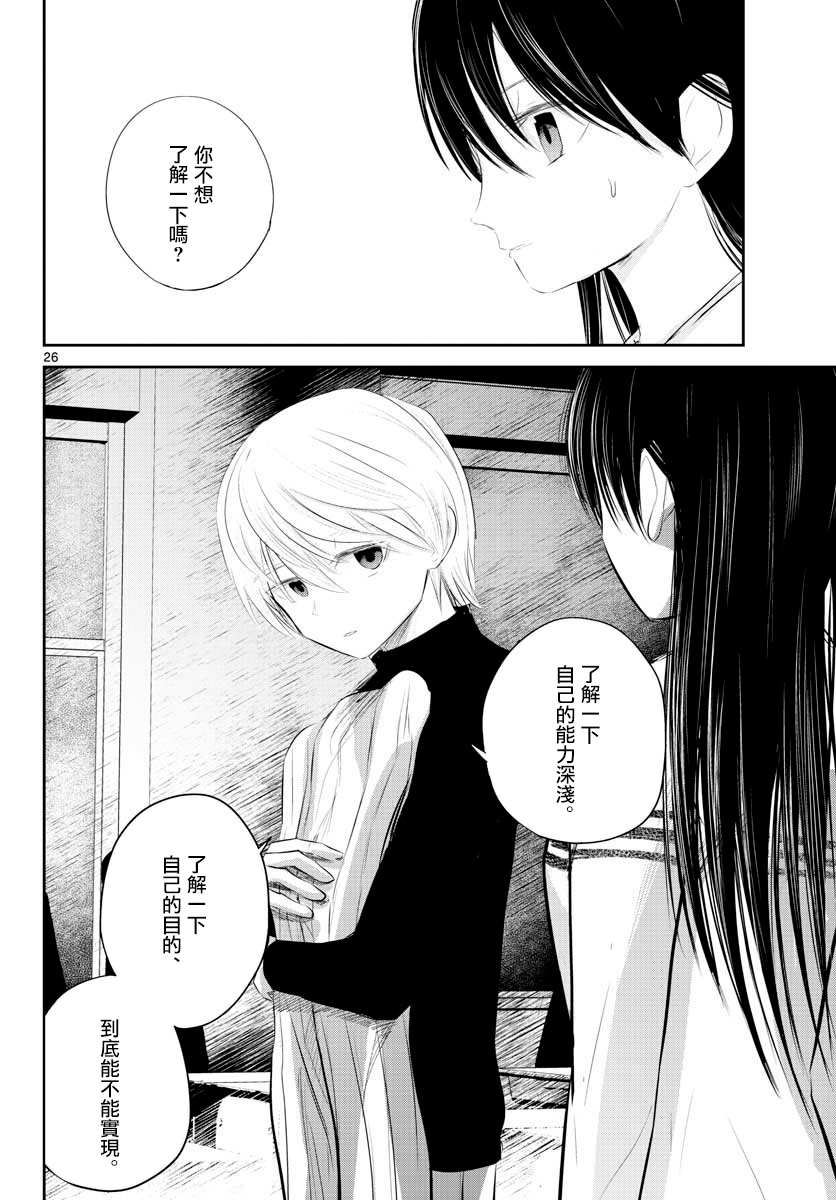 《life maker》漫画最新章节第5话免费下拉式在线观看章节第【26】张图片