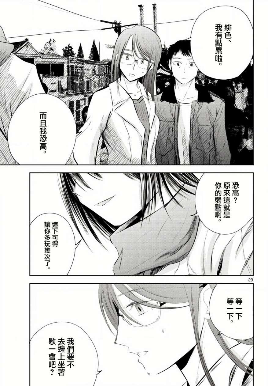 《life maker》漫画最新章节第12话免费下拉式在线观看章节第【28】张图片