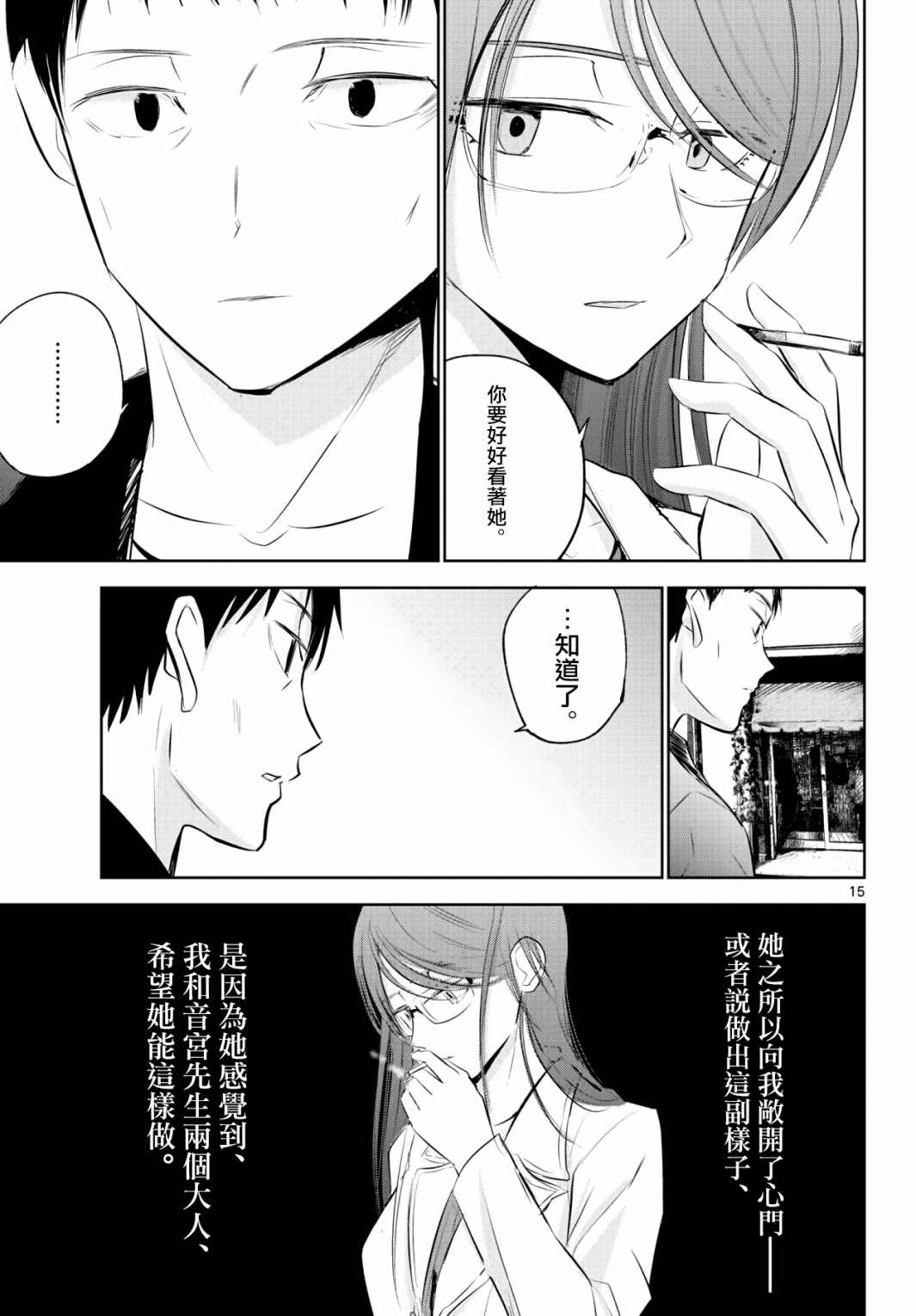 《life maker》漫画最新章节第13话免费下拉式在线观看章节第【15】张图片