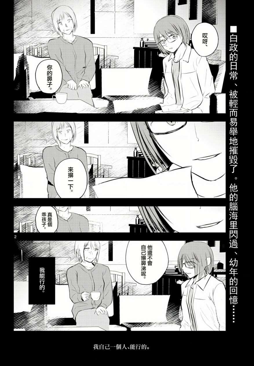 《life maker》漫画最新章节第12话免费下拉式在线观看章节第【3】张图片