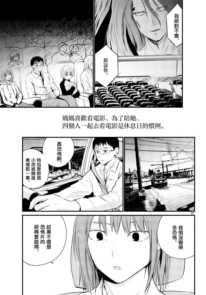 《life maker》漫画最新章节第1话免费下拉式在线观看章节第【35】张图片