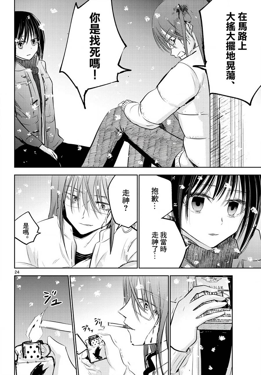 《life maker》漫画最新章节第14话免费下拉式在线观看章节第【24】张图片