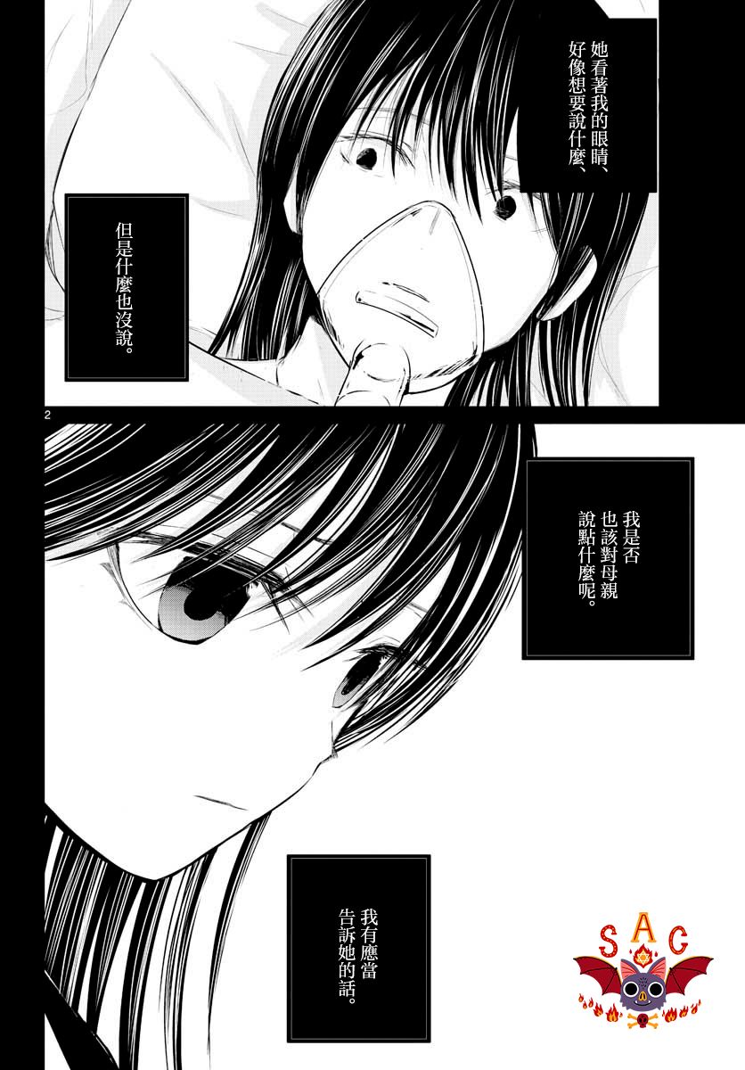 《life maker》漫画最新章节第2话免费下拉式在线观看章节第【2】张图片