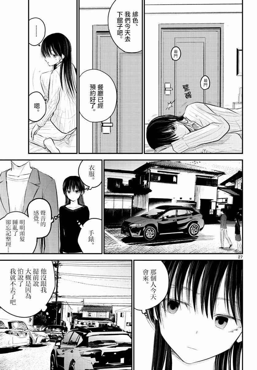 《life maker》漫画最新章节第4话免费下拉式在线观看章节第【27】张图片