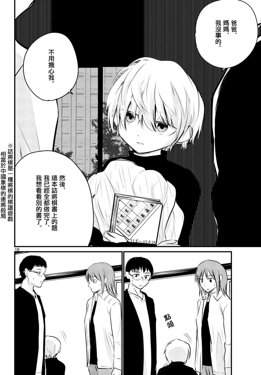 《life maker》漫画最新章节第1话免费下拉式在线观看章节第【16】张图片